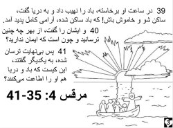 Persian Bible Verse visual aids