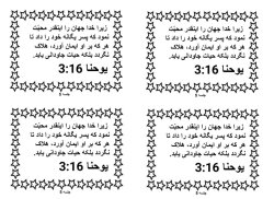 Persian Bible Verse Visual Aid take home track